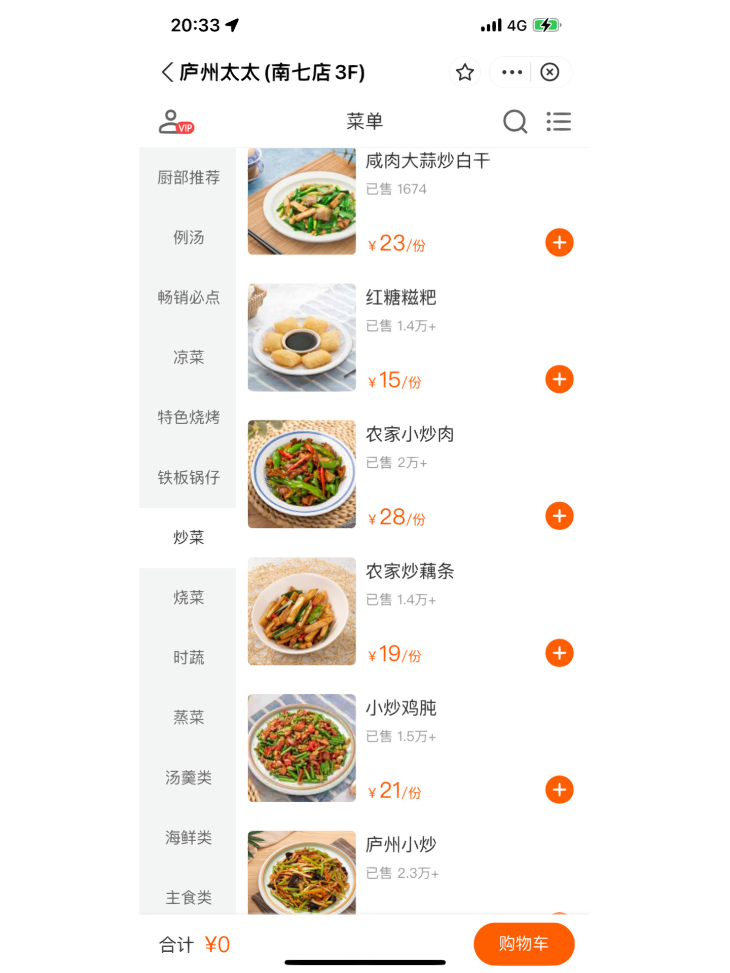 庐州太太菜单,拿走,不谢