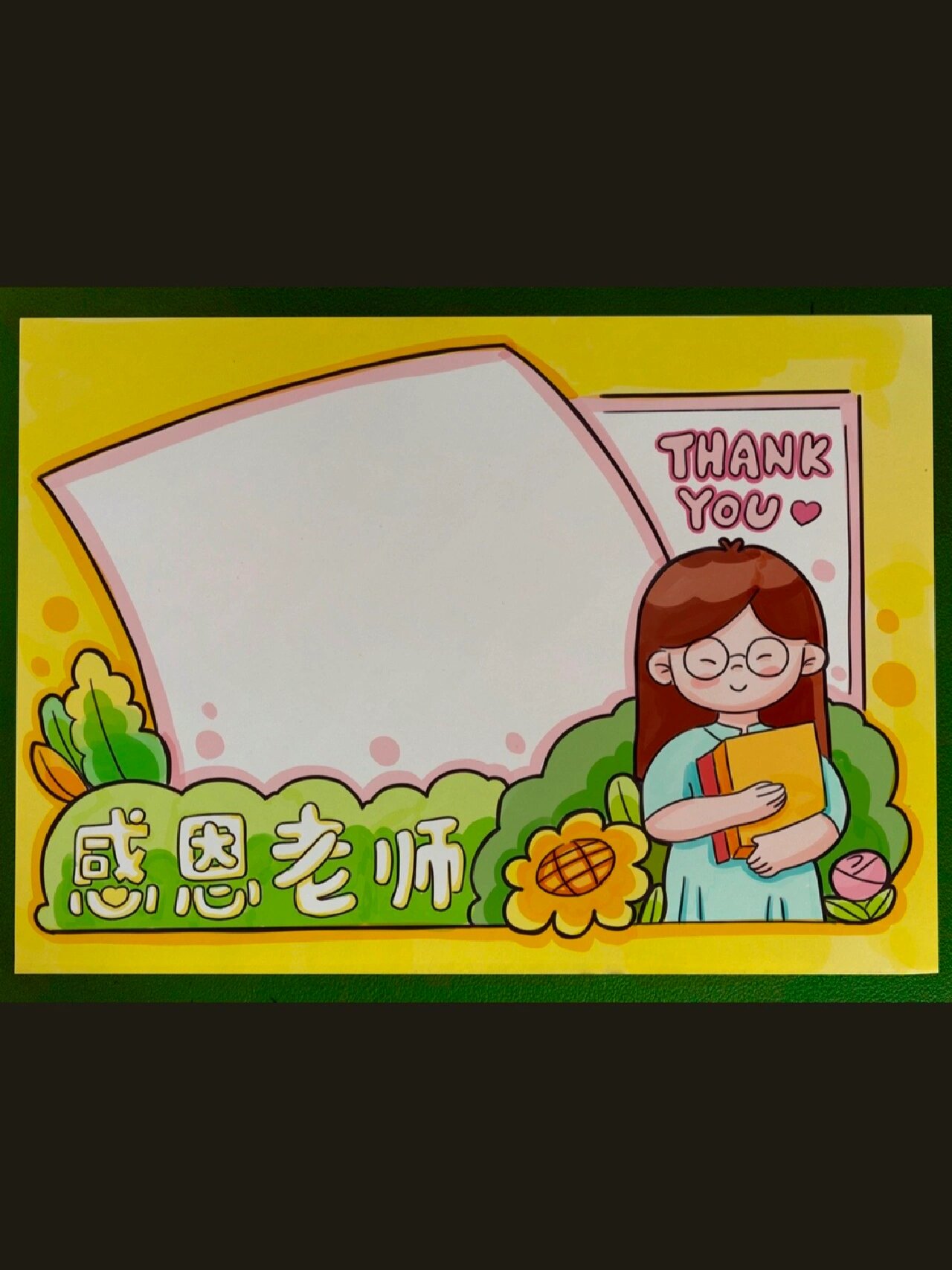 感恩老师手抄报