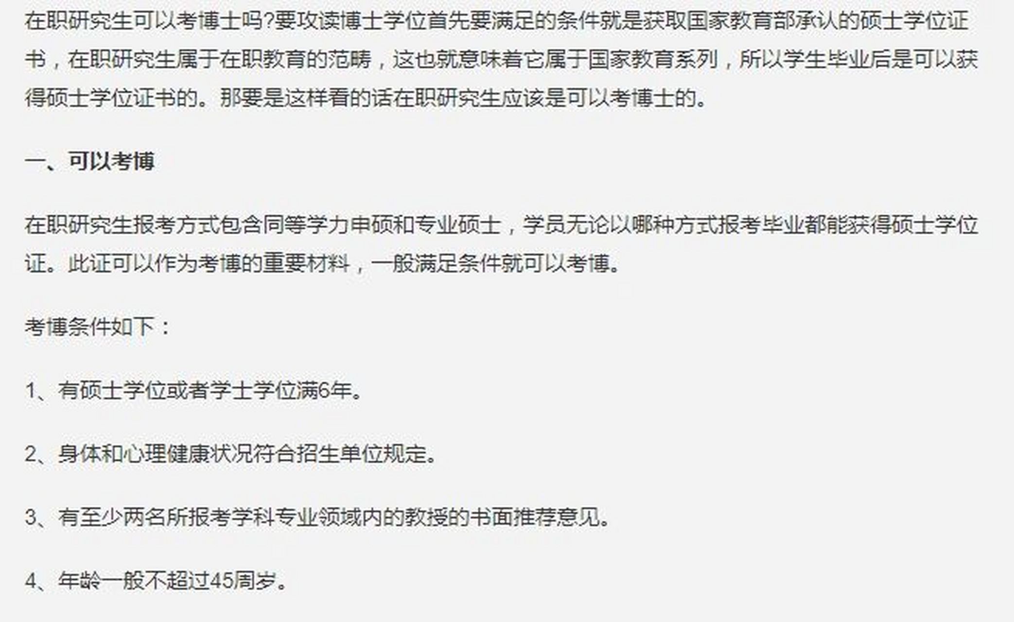 要攻读博士学位首先要满足的条件就是获取国家教育部承认的硕士学位证