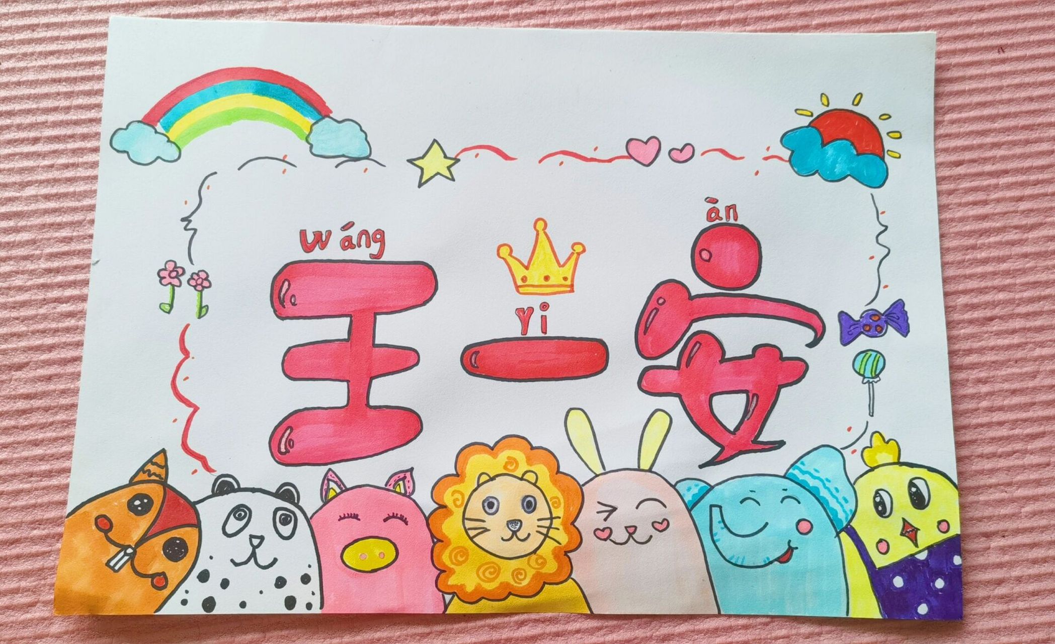 小盆友毕业季姓名牌 小盆友幼儿园马上毕业了,需要一个姓名牌拿着拍照