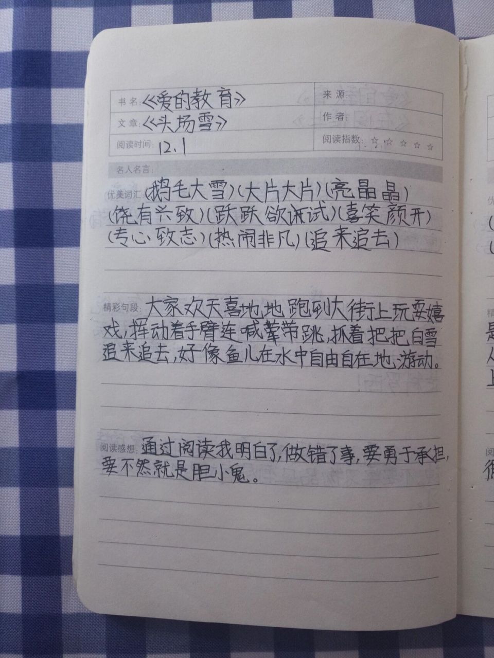 五上语文《爱的教育》读书笔记 今天挨骂了妈妈说我写字太大了