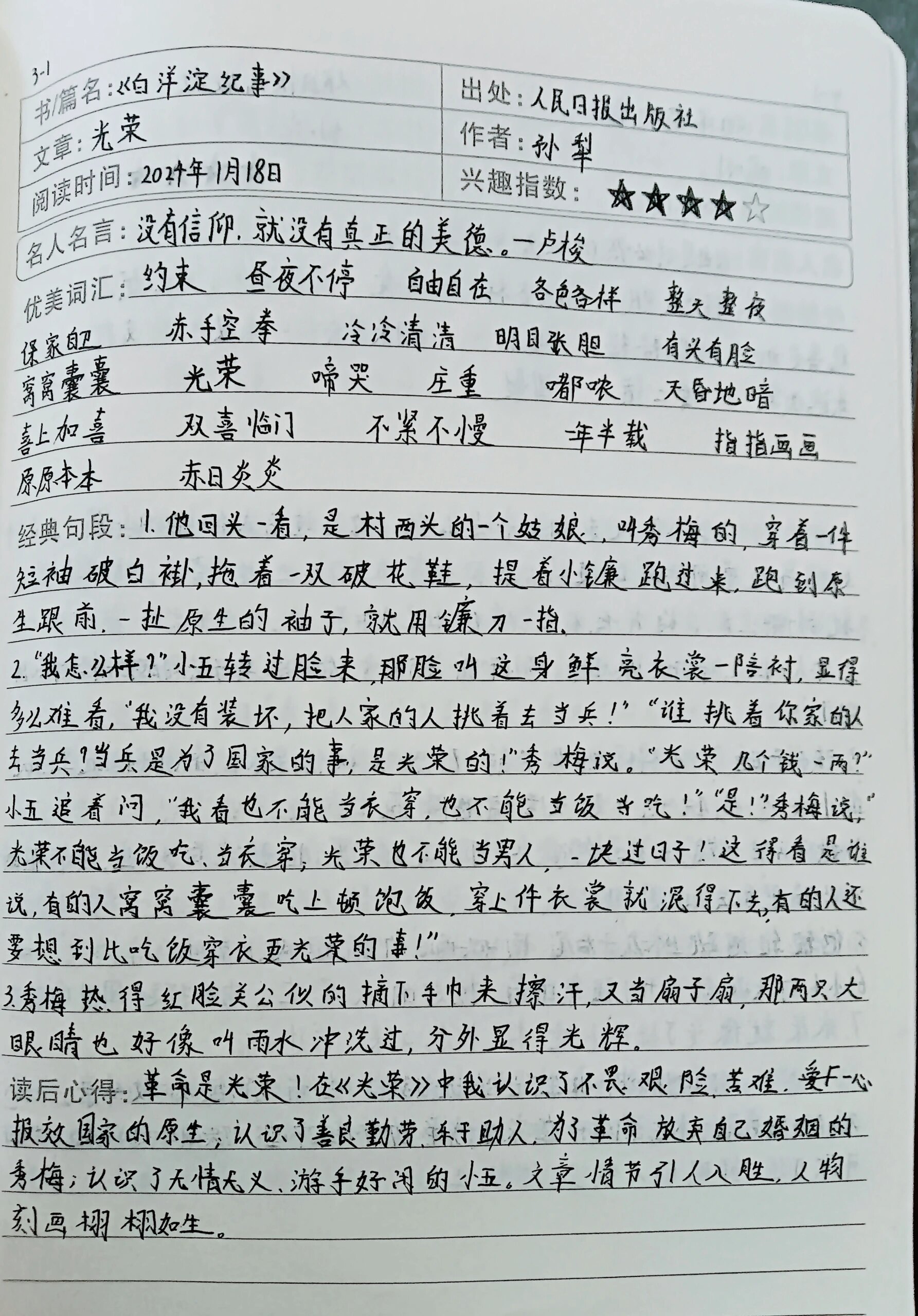 《白洋淀记事》光荣读书笔记