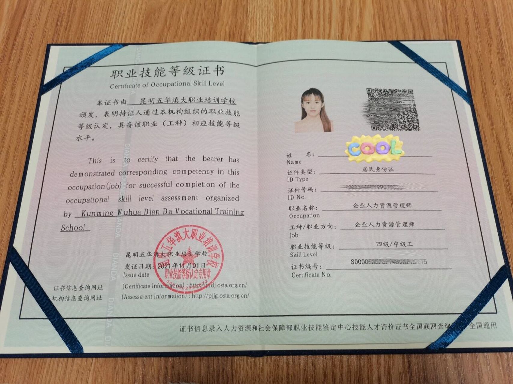 企业人力资源管理师四级证书  真的很好考,简单,只要复习过一轮都能过