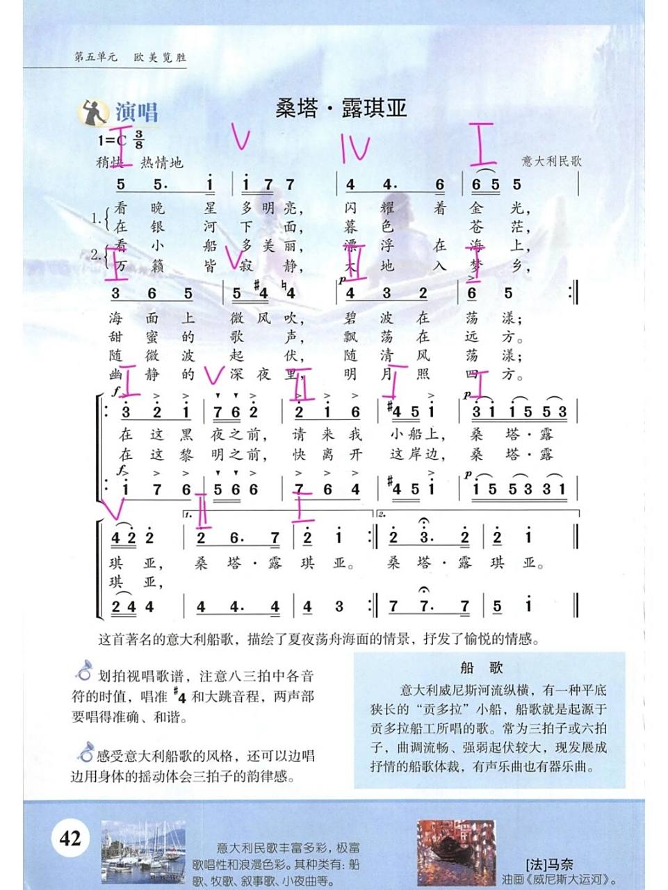 教科书和弦标注64,桑塔露琪亚|考编 苏少版初中音乐《桑塔露琪亚》