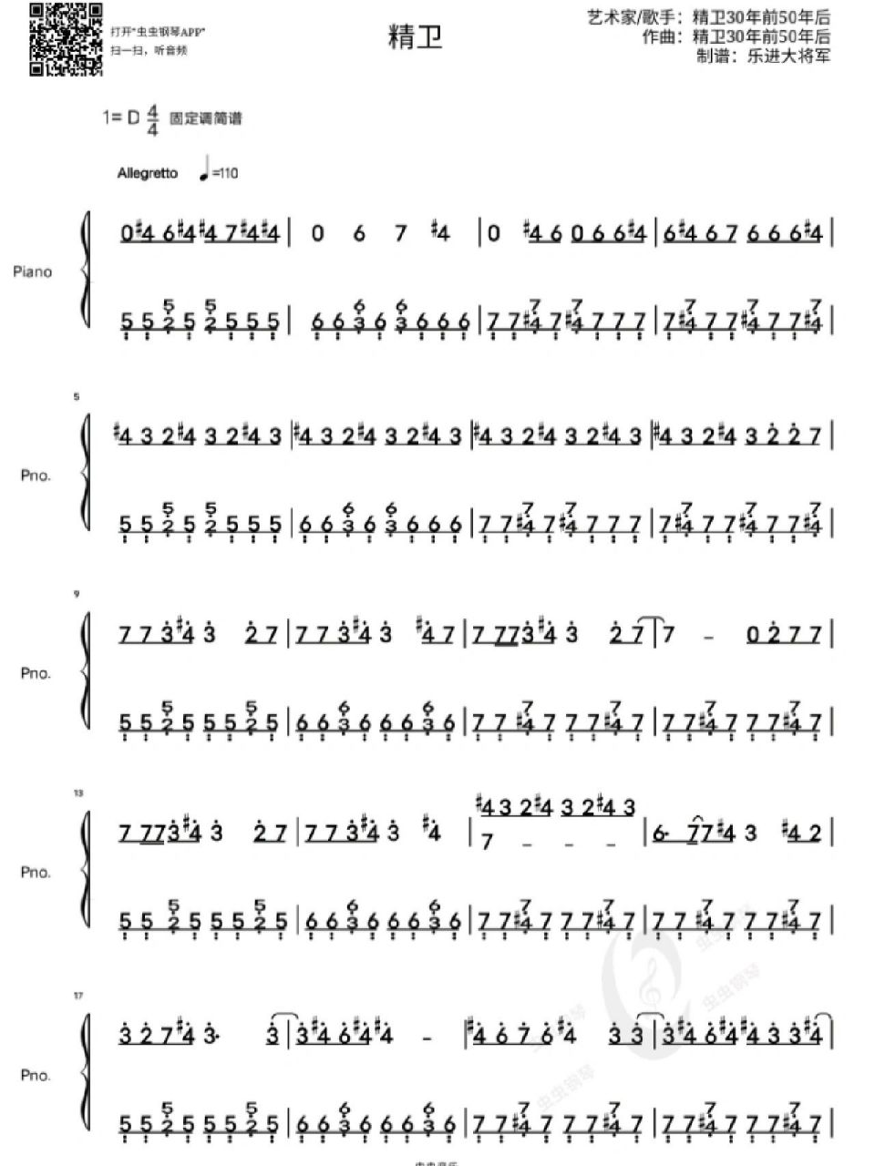 精卫简谱 有些人找我要简谱 但是我很快就要回归监狱了 直接发得了