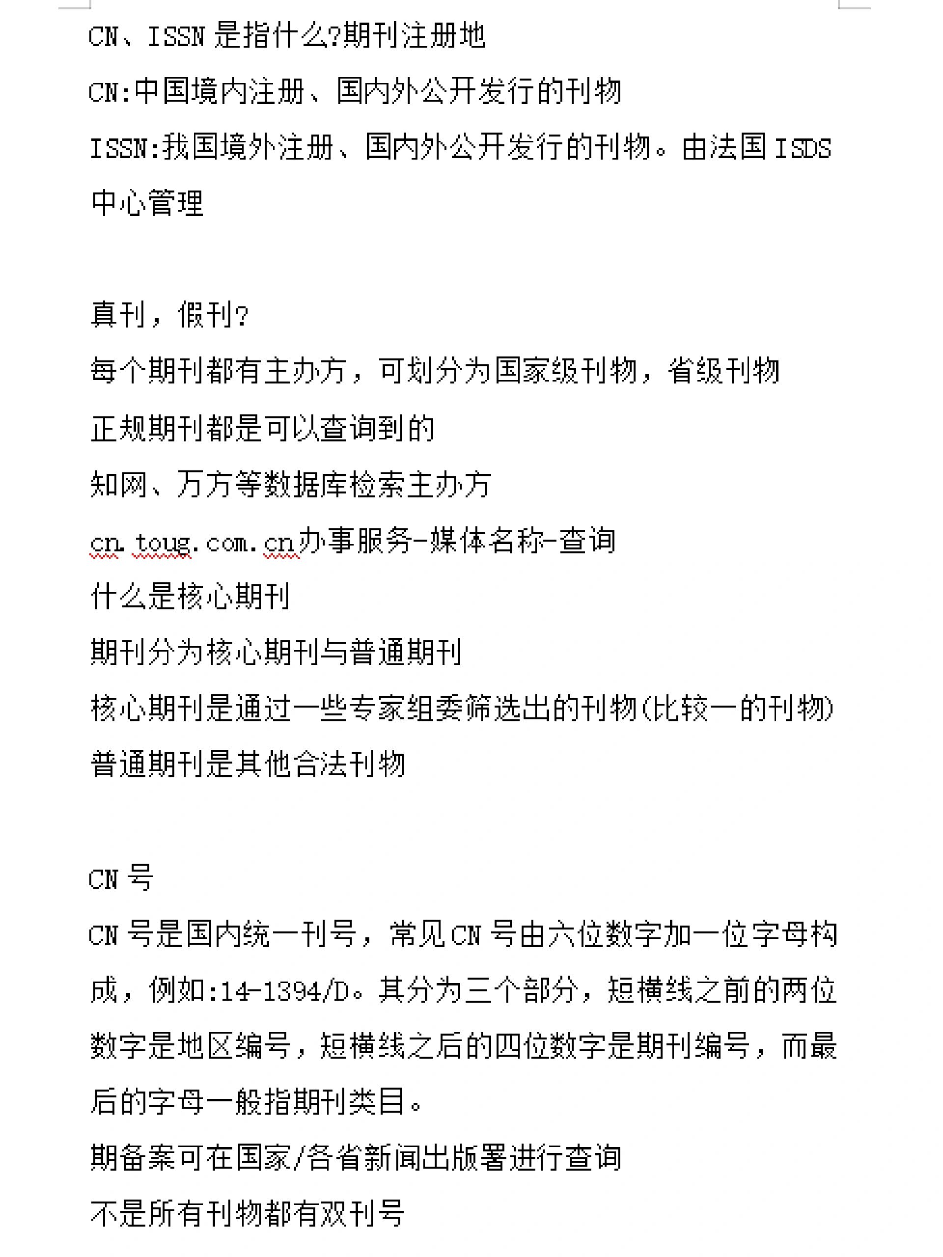 期刊主要有两个期刊号,一个是国内刊号:cn刊号,一个是国际刊号:issn