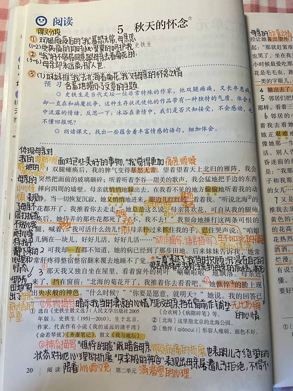 93七上《秋天的怀念》笔记 90下午好呀,被大家催了好多次的第五课