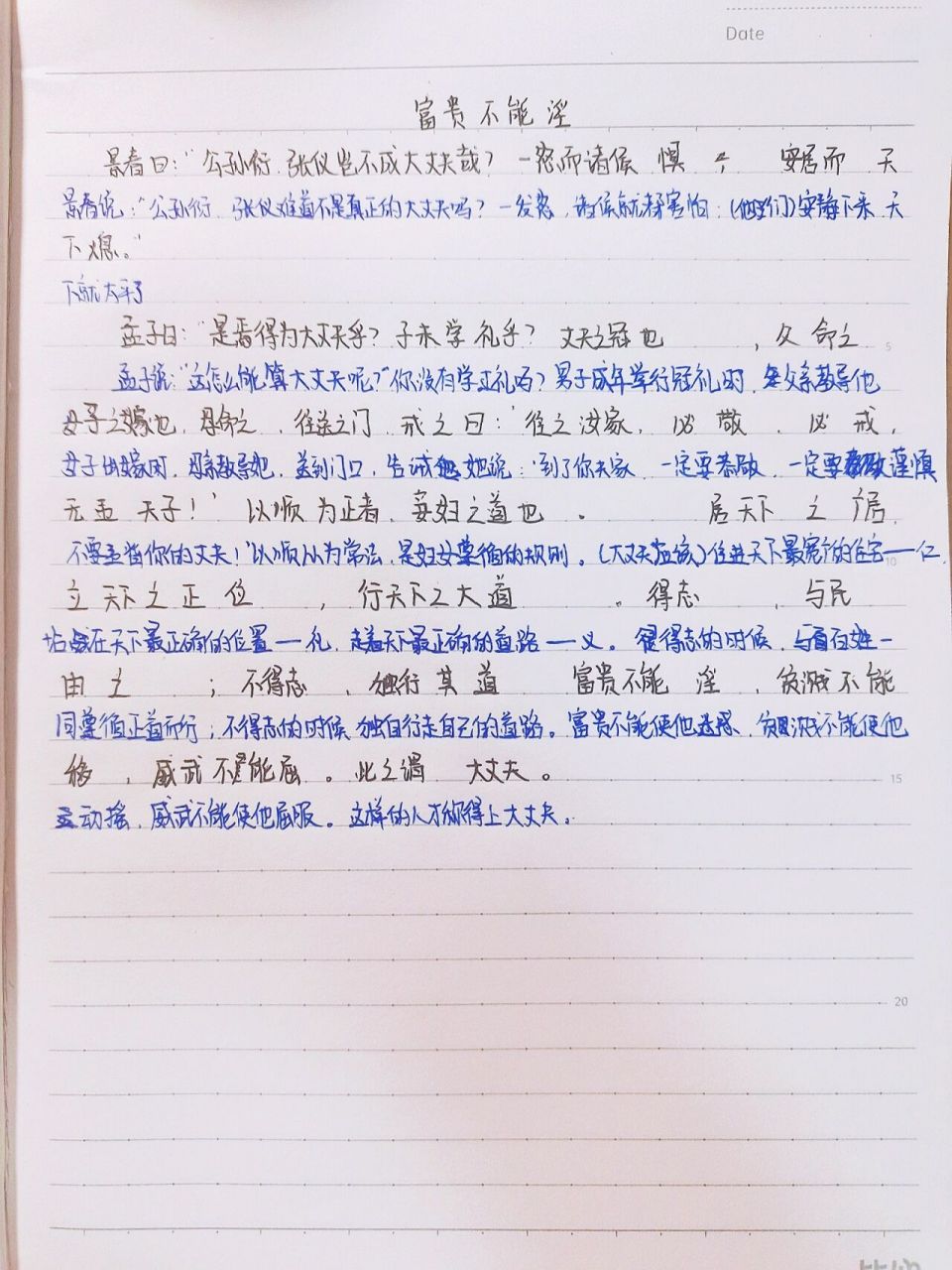 富贵不能淫,原文对照翻译 八上部编版语文 《孟子》三章  《富贵不能