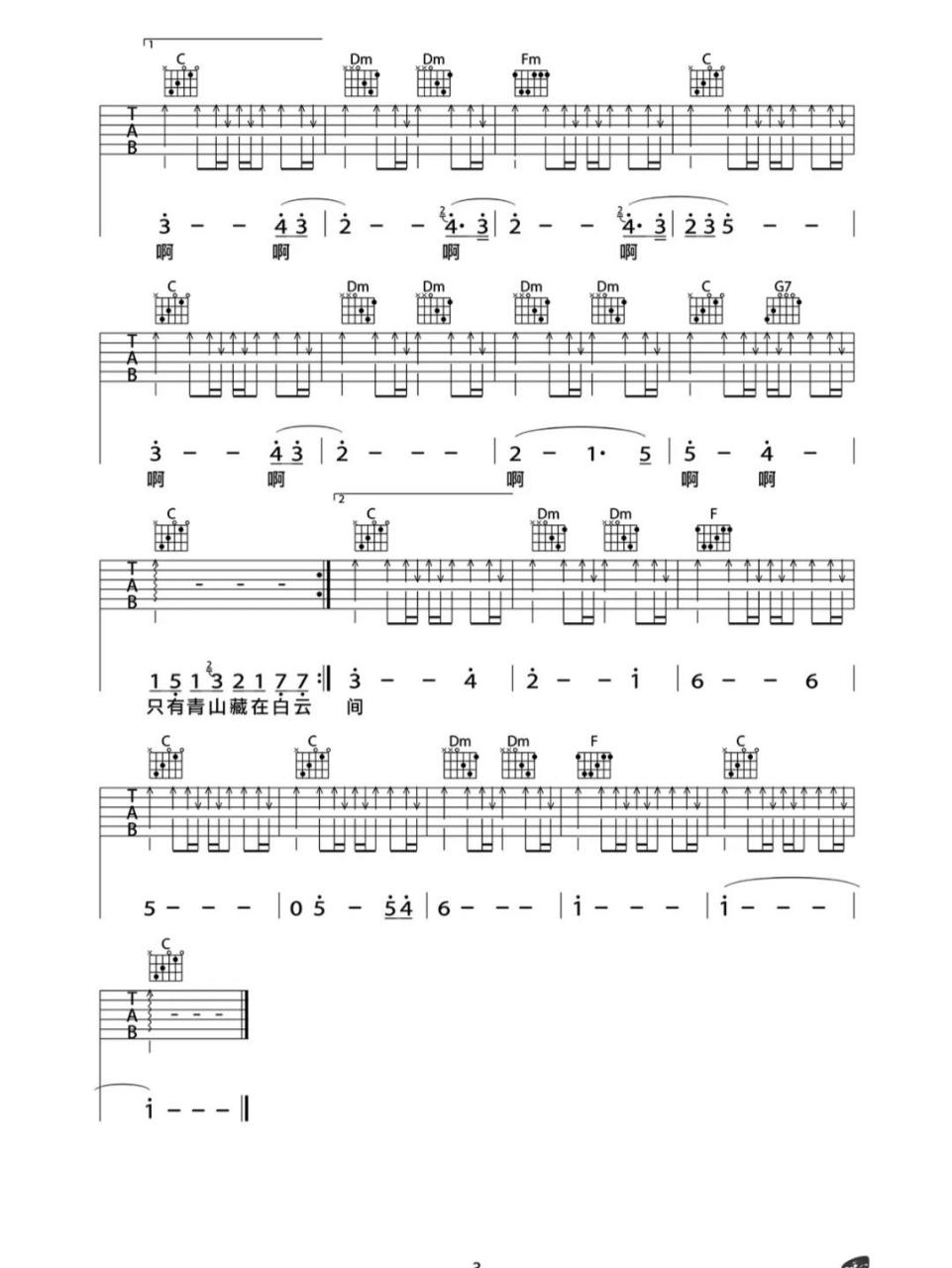 旅行——许巍吉他谱c调简单易学版 旅行——许巍吉他谱c调简单易学版