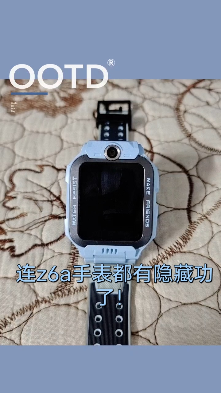 小天才电话手表z6a都有隐藏功能了! 开心