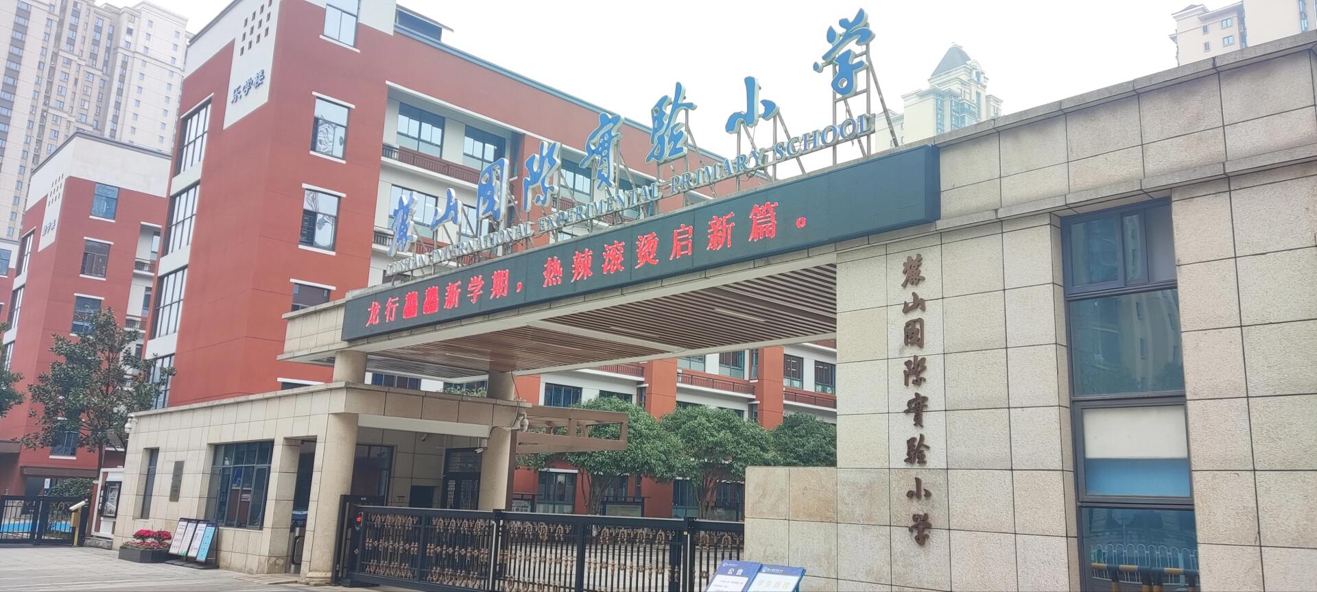 听说这是长沙最牛的公办小学