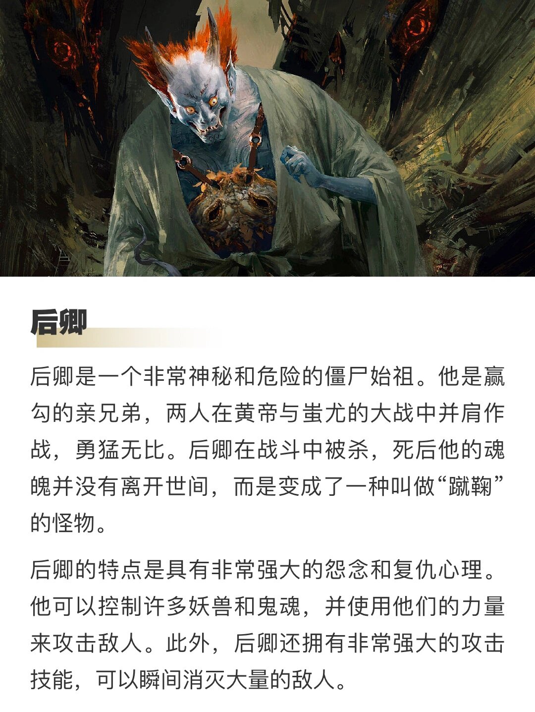 上古四大僵尸始祖图片