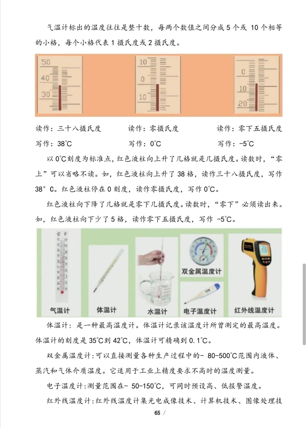 三上册教科版科学笔记《认识气温计》