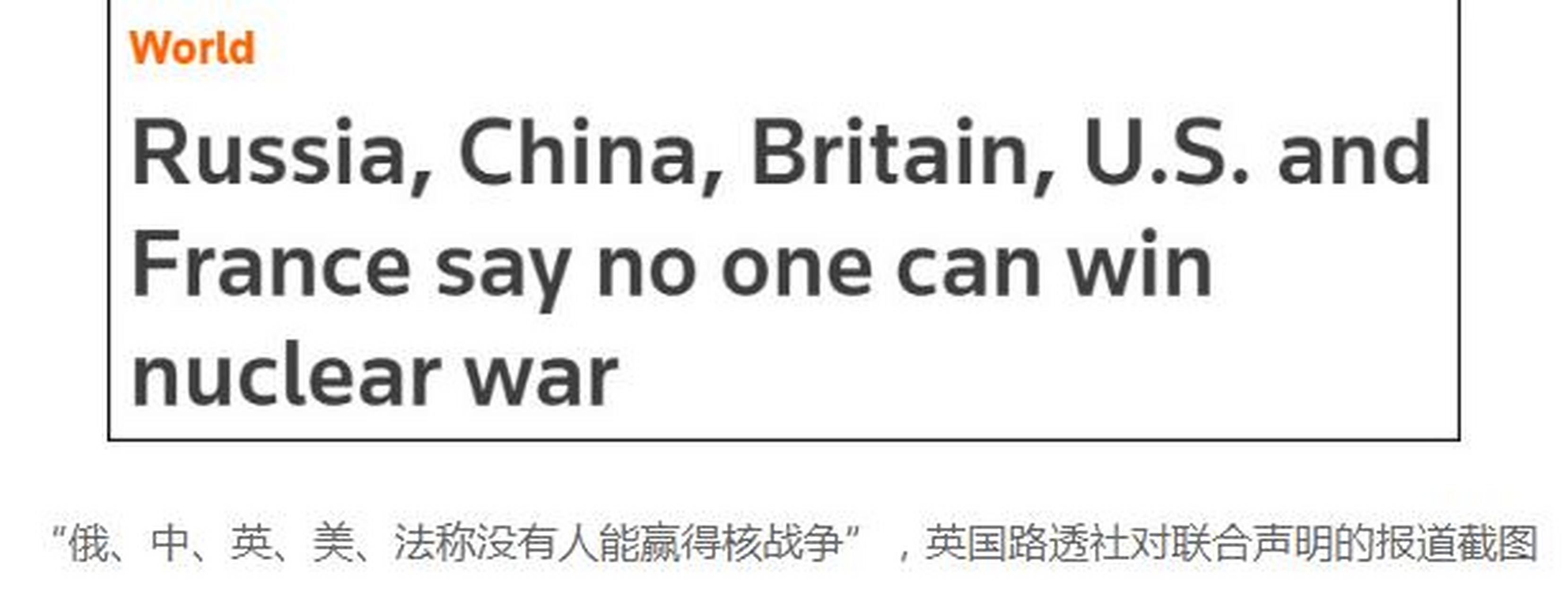 原来五常也分上三常和下二常,昨天五常有关核武器的声明,日本人的新闻