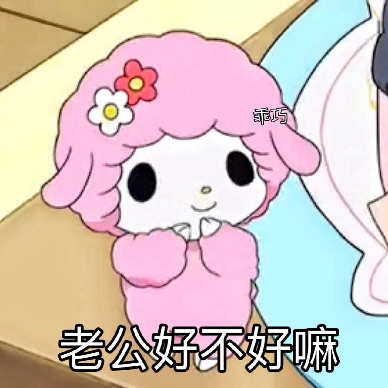 老公撒娇表情包第一弹 自截表情包 9215二传 喜欢的宝记得点个小