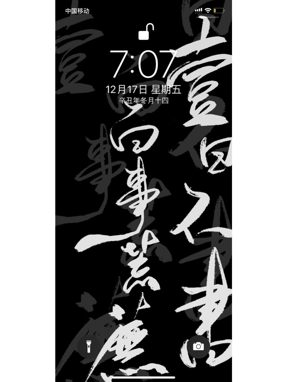 每日壁纸5|"一日不书,百事荒芜" 今日份励志壁纸 写了好几个版本无法