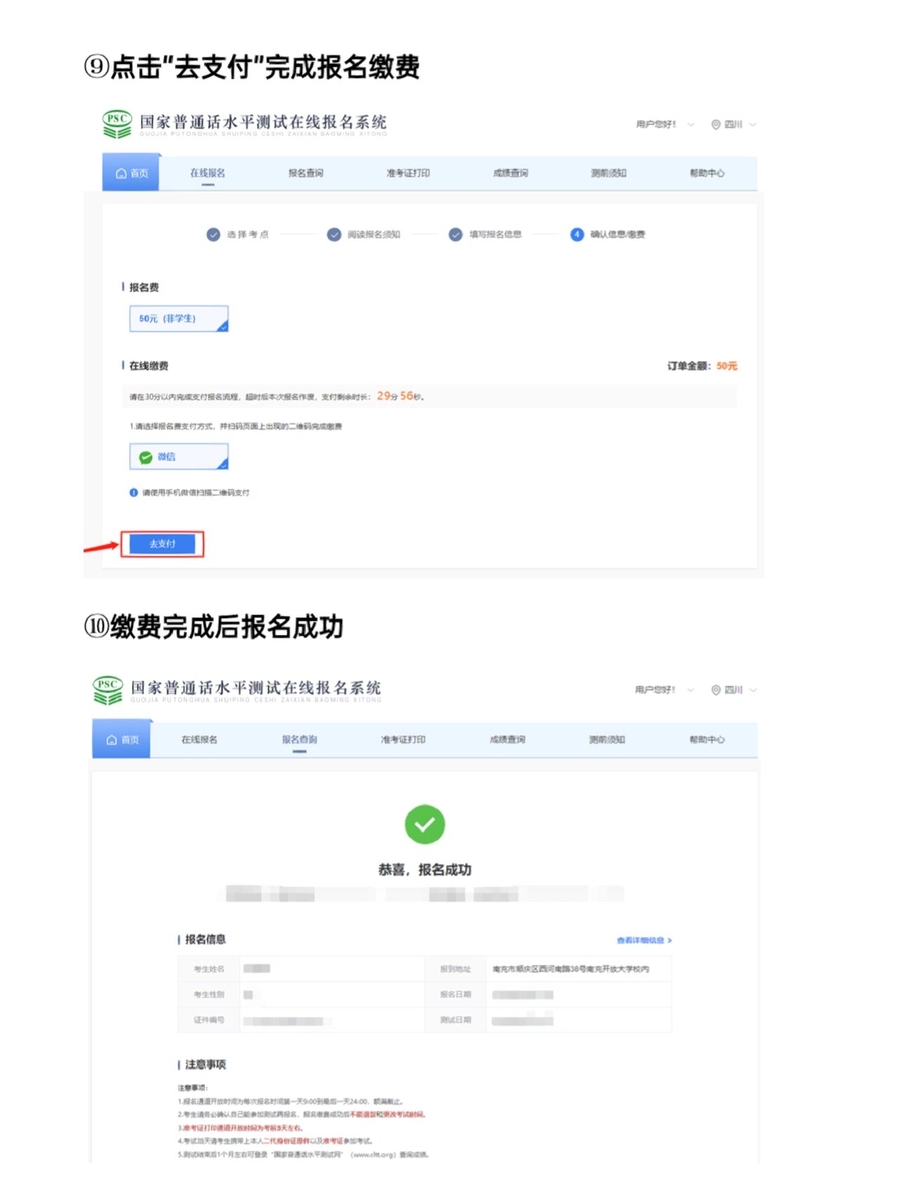 普通话测试报名成功超详细流程图解?