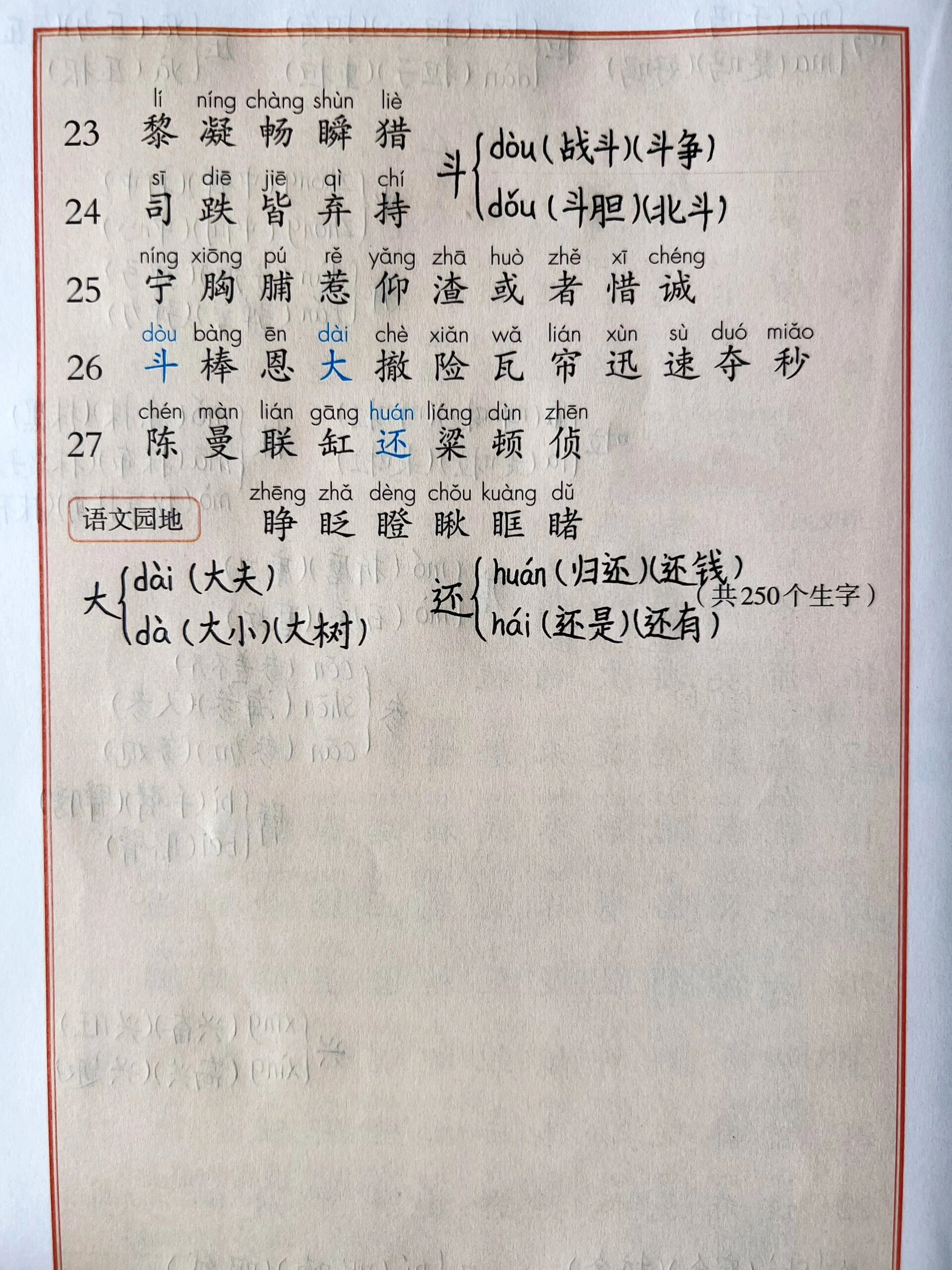 三上语文课后识字表 多音字组词,注音