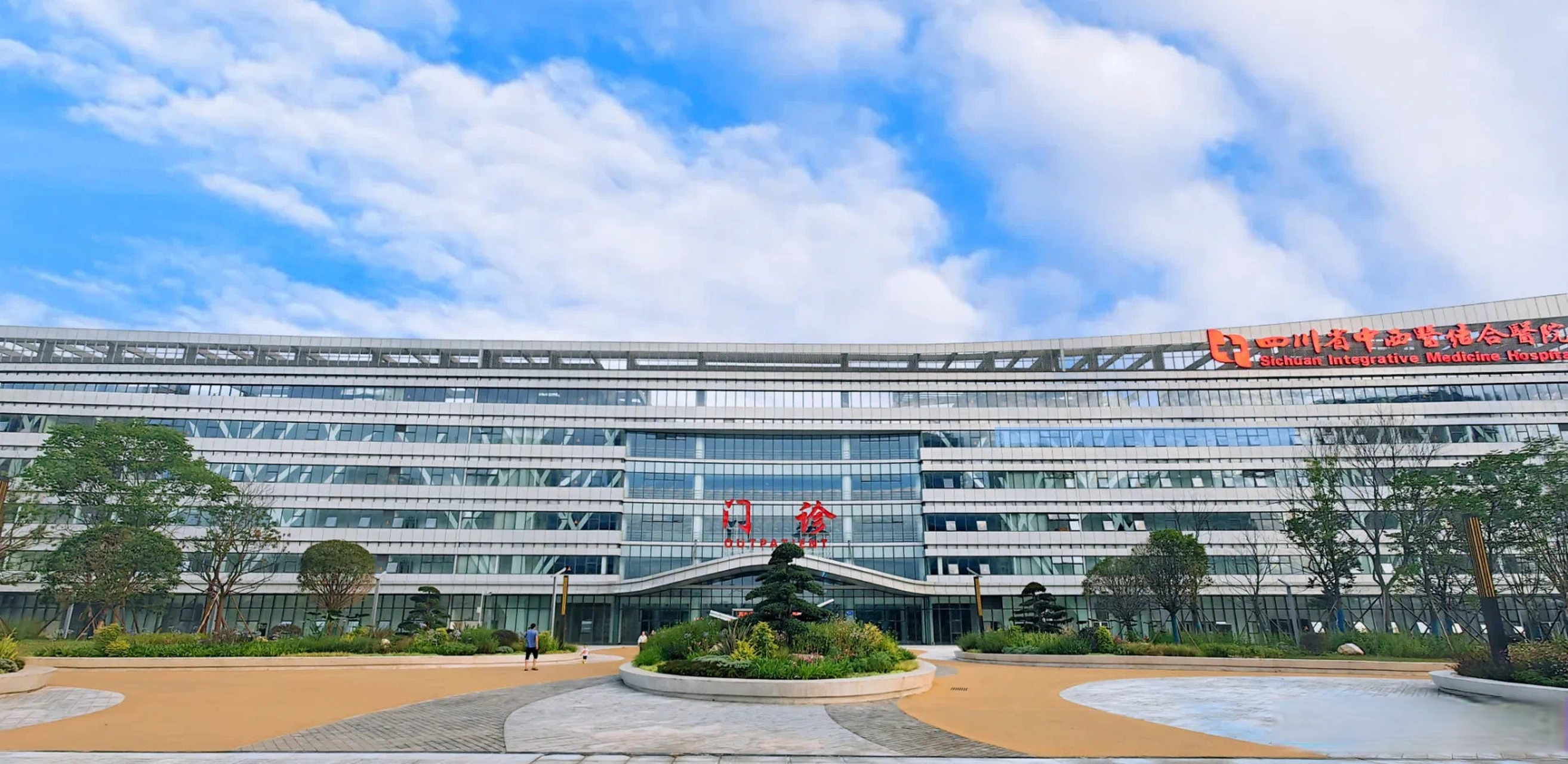 【四川省中西医结合医院高新院区正式开诊】6月28日,四川省中西医结合
