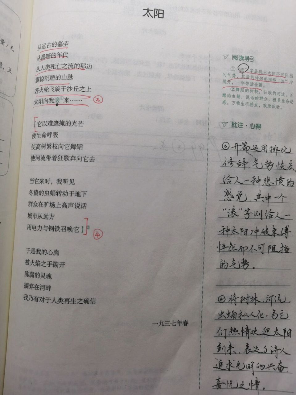 《艾青诗歌》批注 《太阳》两篇 《阳光在远处》 《太阳的话》 《给