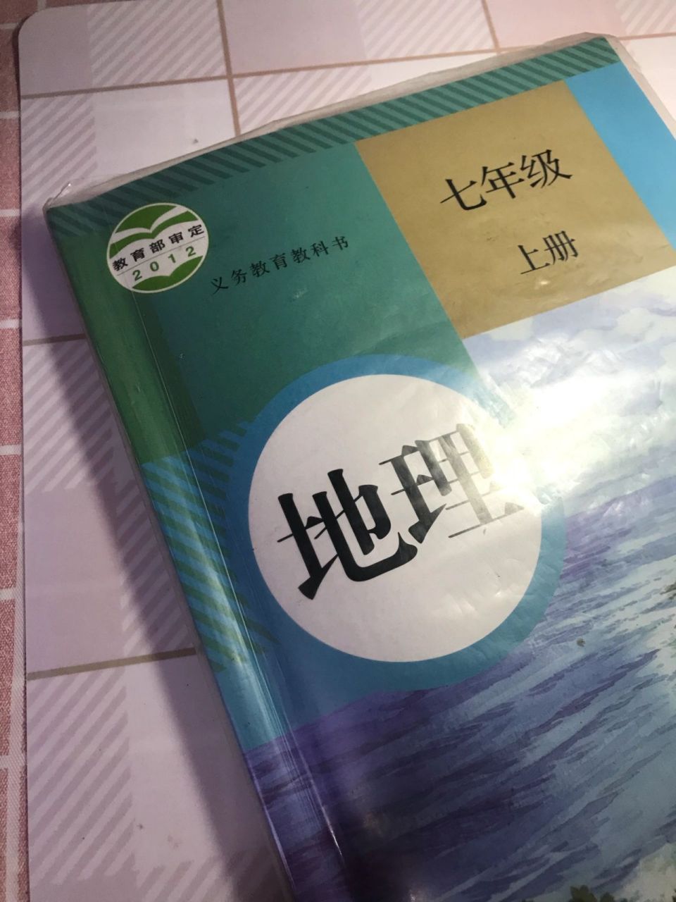 七年级上册地理