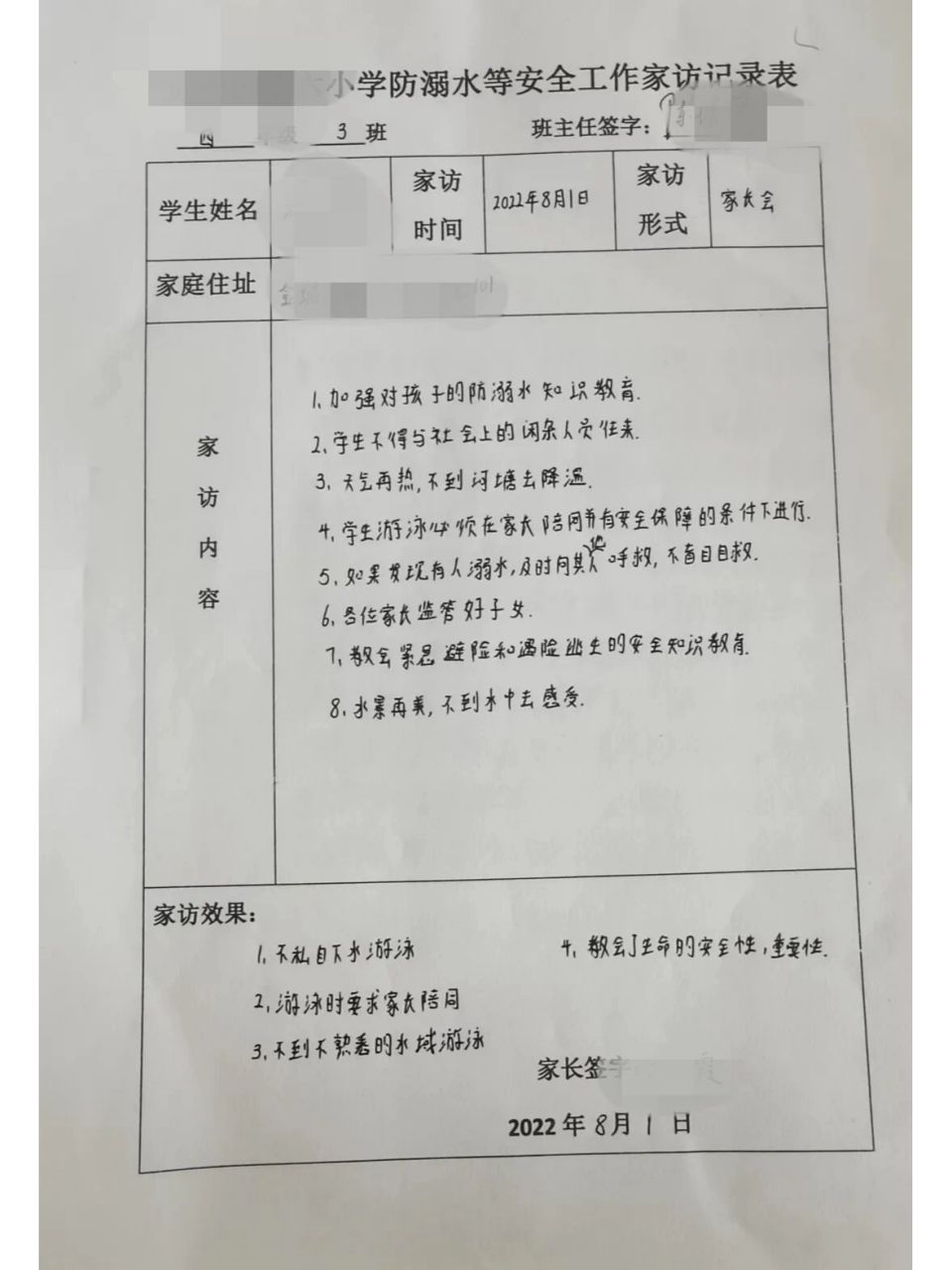 防溺水家访记录表模板图片