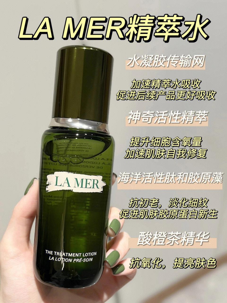 海蓝之谜精粹水是海蓝之谜旗下明星产品,被大家称作了烂脸克星,对皮肤