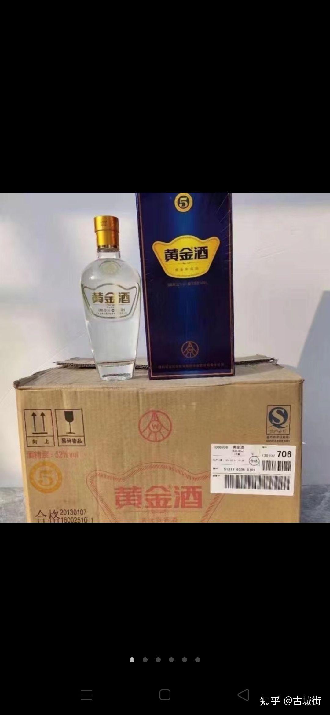 九五之尊黄金酒图片