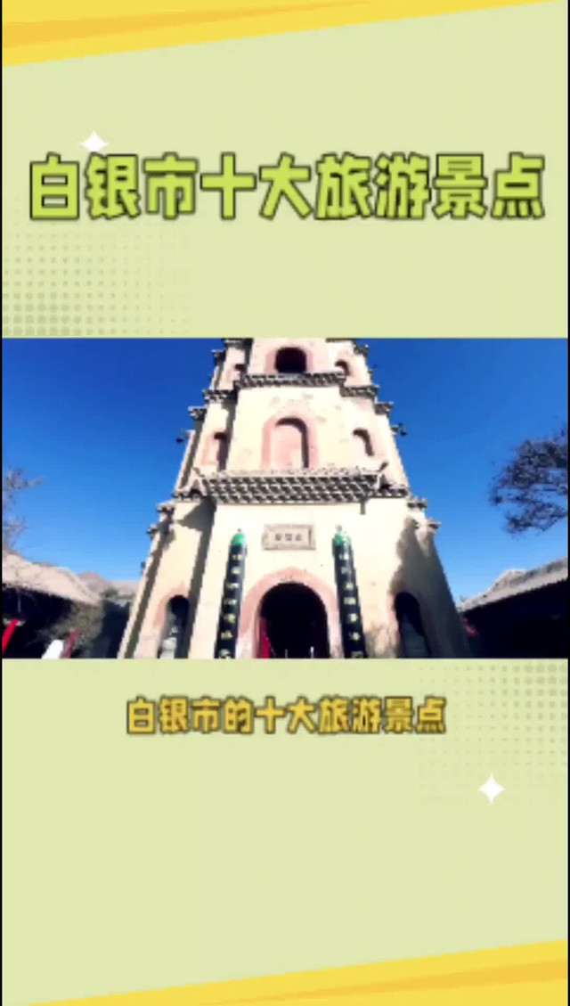 白银市旅游景点攻略图片