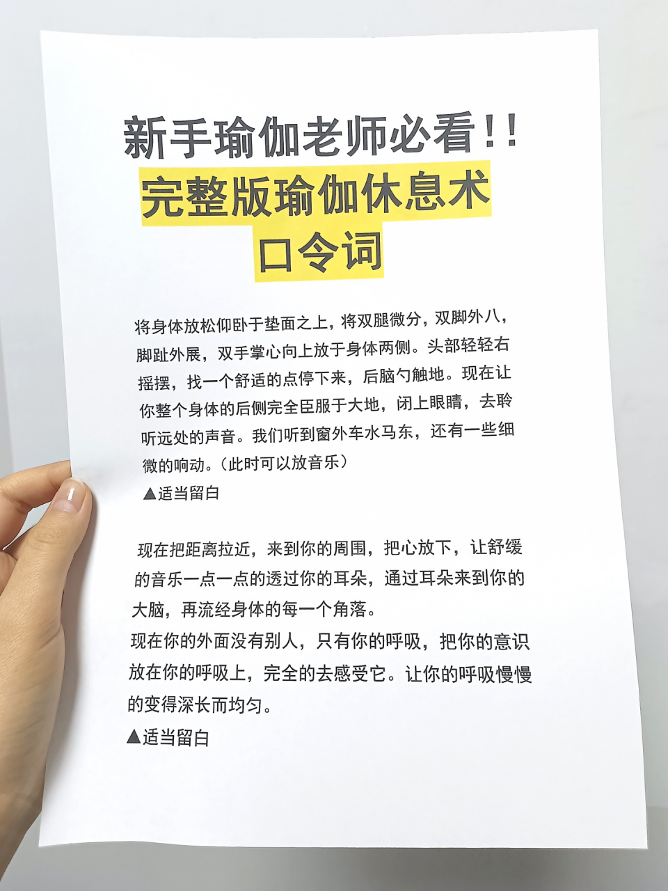 97干货|简单完整版瑜伽休息术引导词 0069♀15瑜伽休息术是一