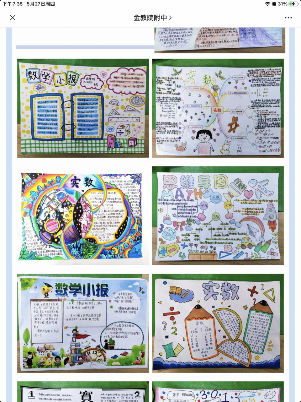 数学手抄报 留念一下啦
