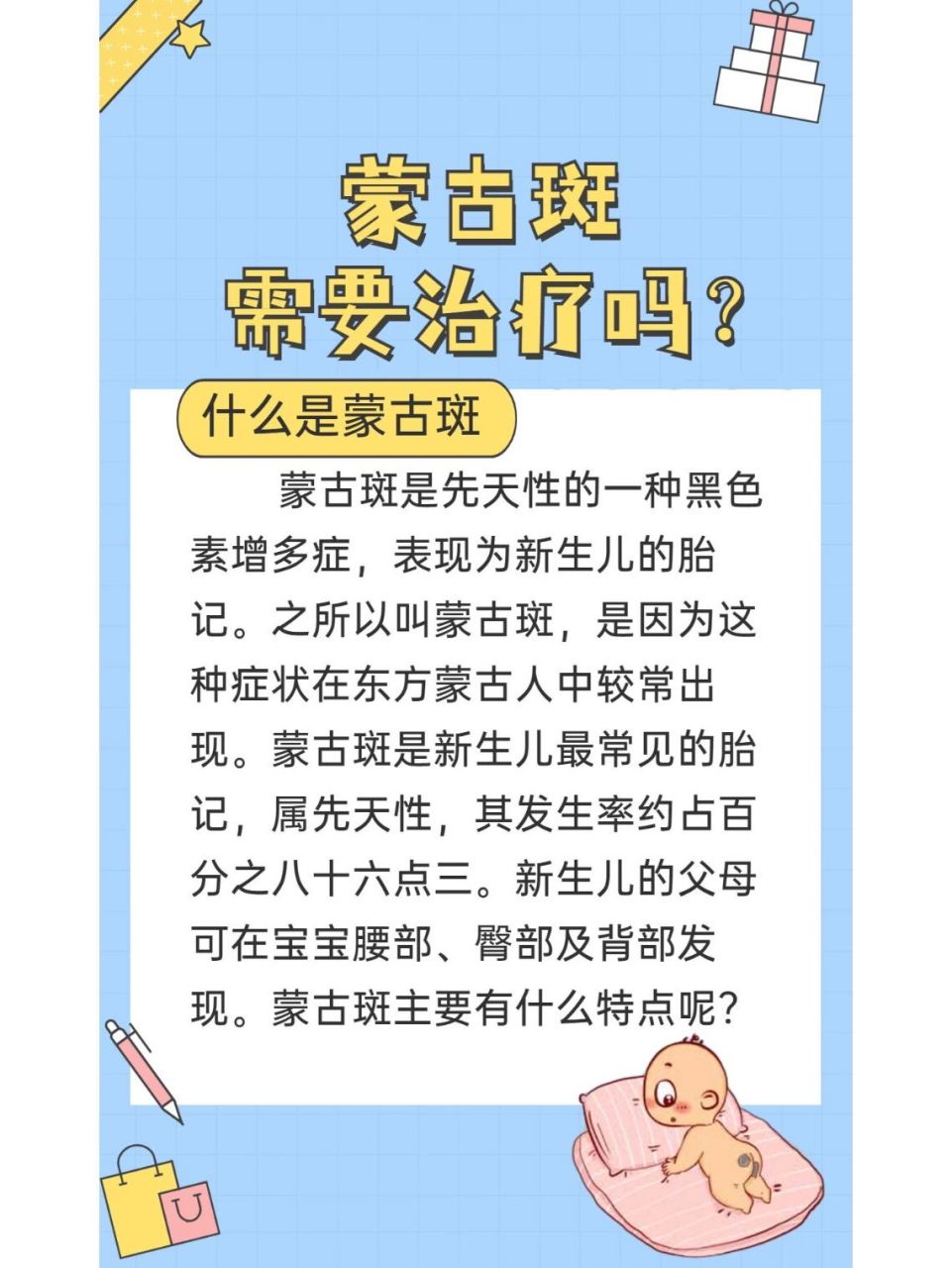 宝宝的胎记有这4大表现可能是蒙古斑 蒙古斑是先天性的一种黑色素增多