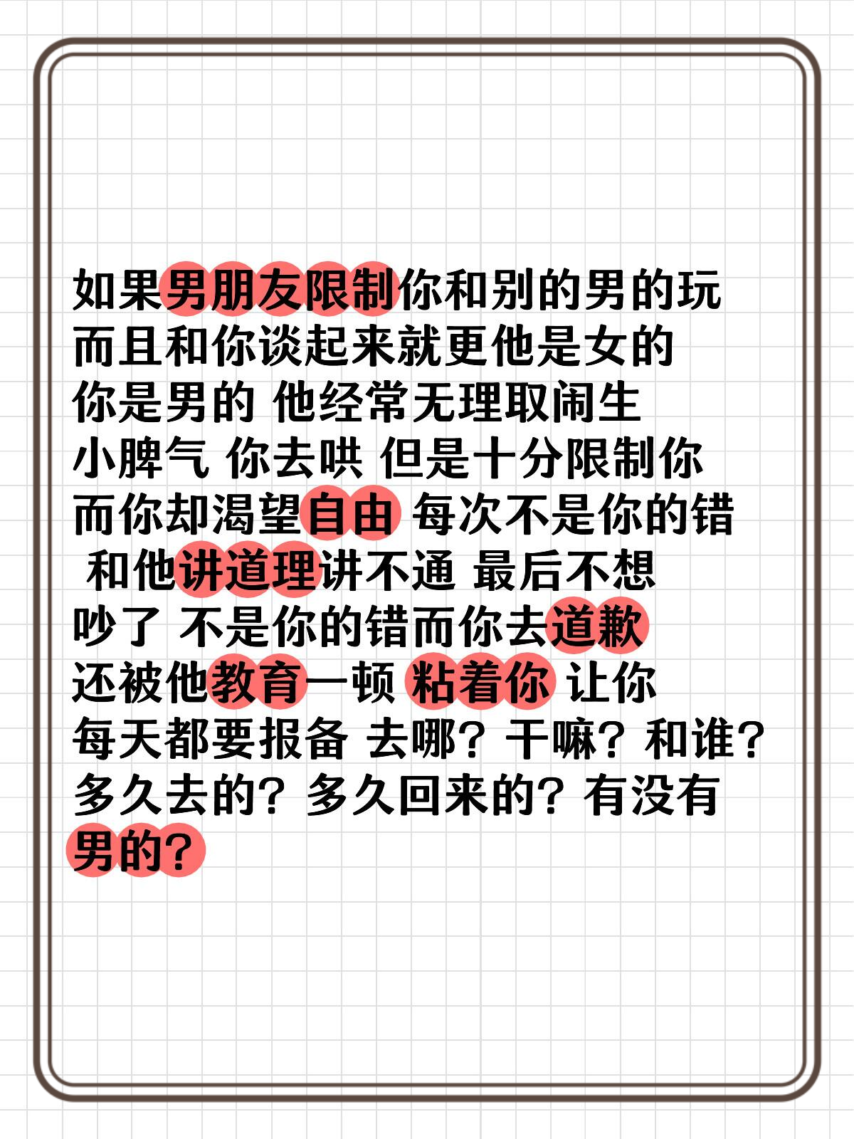 如果你的另一半总是限制你与其他男性交往,甚至在讨论时表现出性别