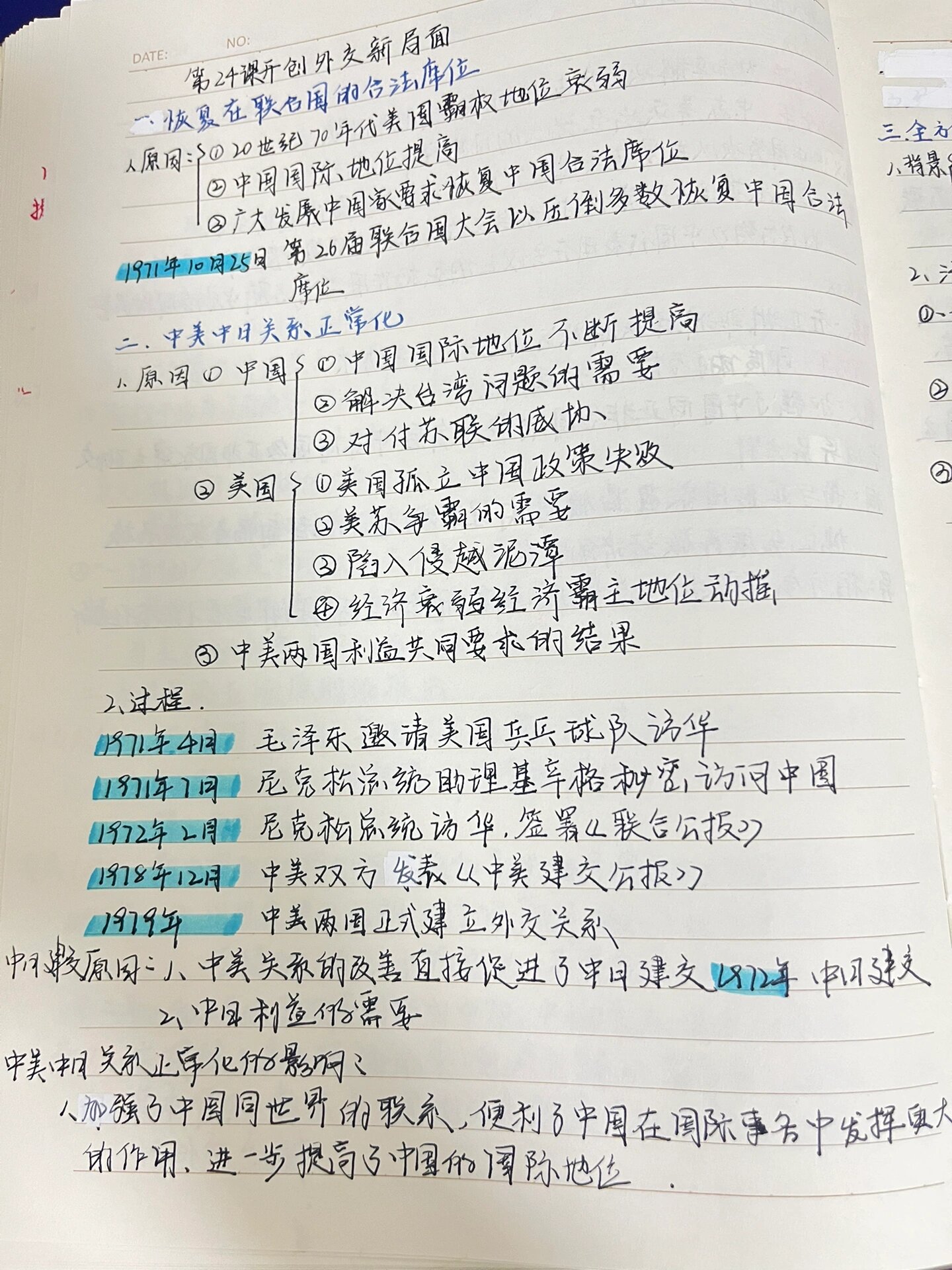 高中历史状元手写笔记(高考状元班提分笔记历史)  第2张 高中历史状元手写笔记(高考状元班提分笔记历史)  第2张