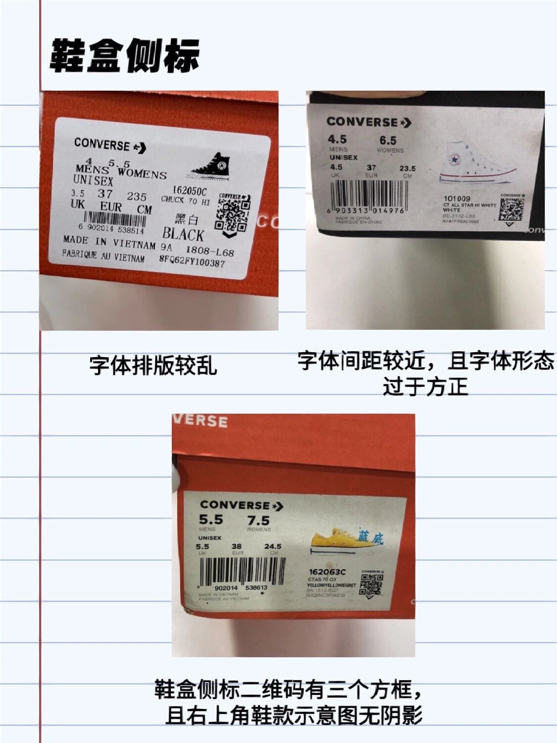 鉴别小科普: 在匡威鞋标或者鞋盒侧标里,他们的二维码都是无法用正常