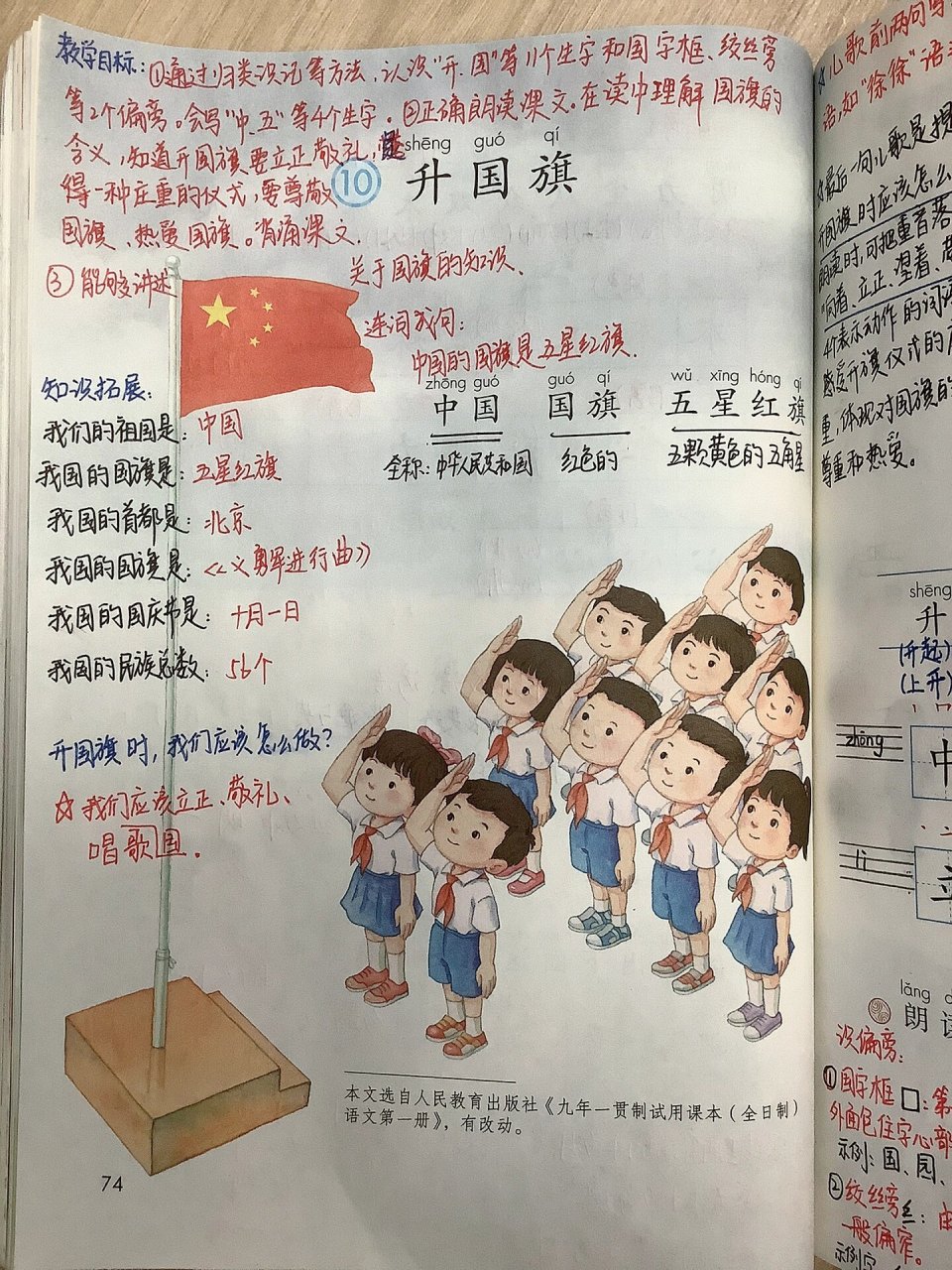 课文《升国旗》图片