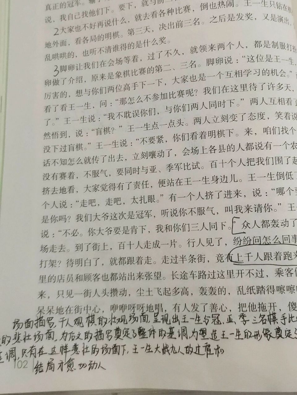 棋王笔记图片