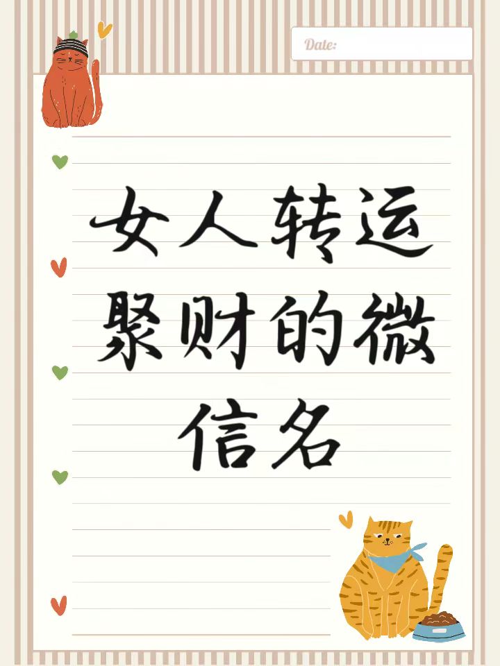 能够发财的微信名(起一个发财的微信名字)