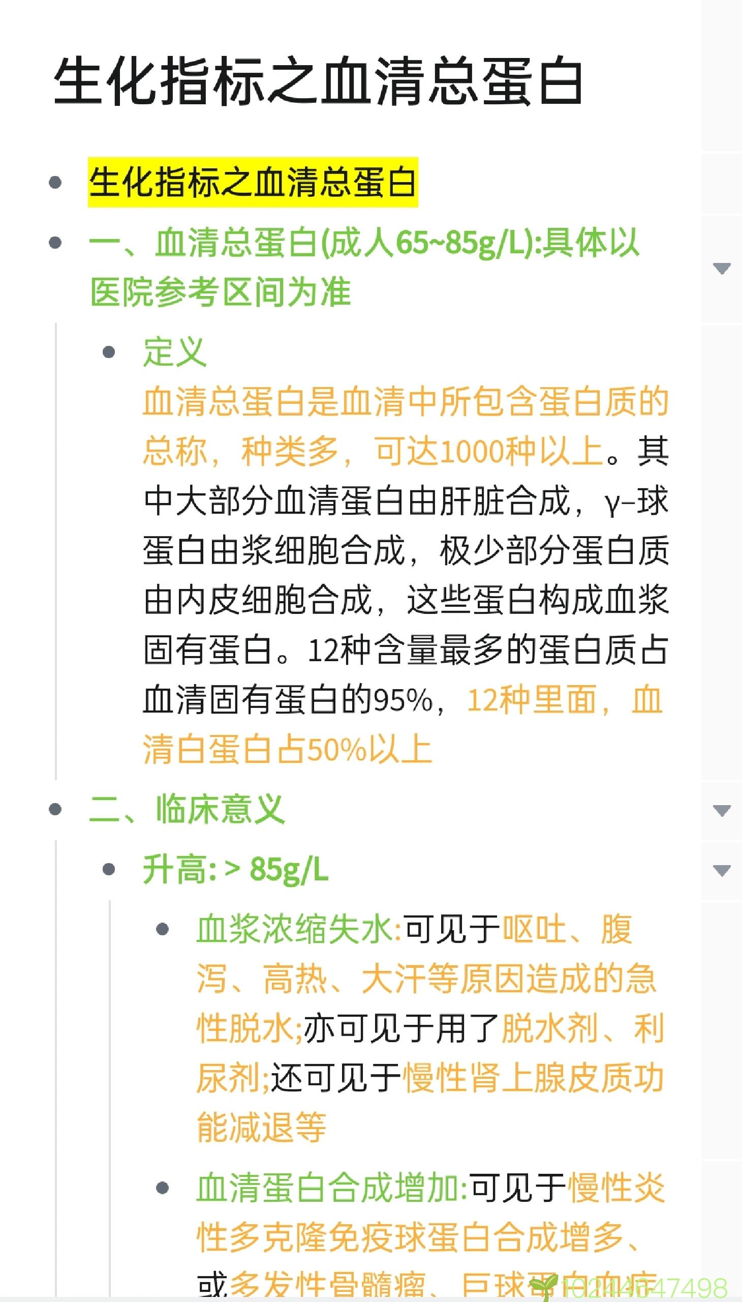 今日学习分享–生化指标之血清总蛋白解读