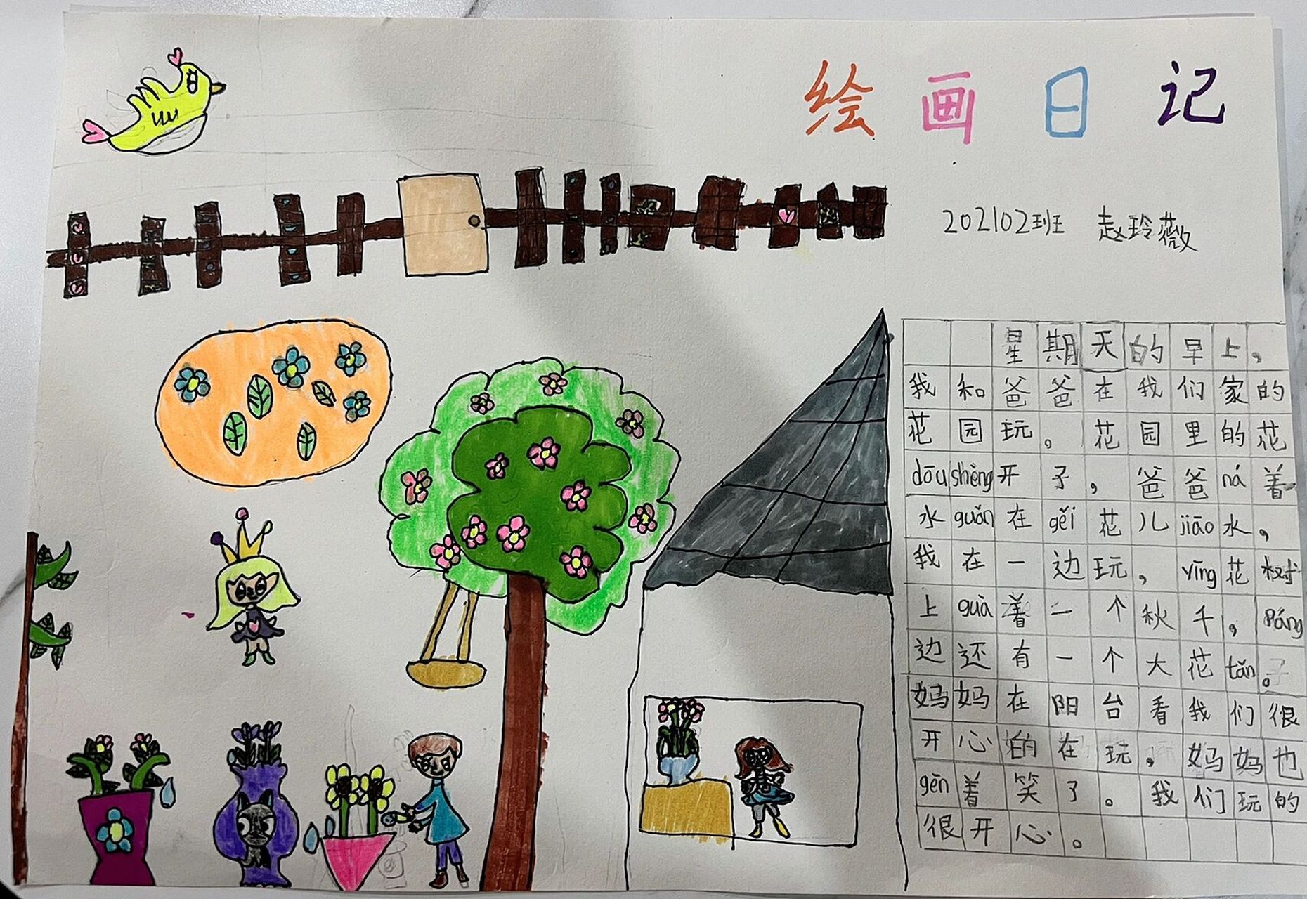 一年级绘画日记作品,全过程自己完成,很棒 一年级绘画日记作品,全过程