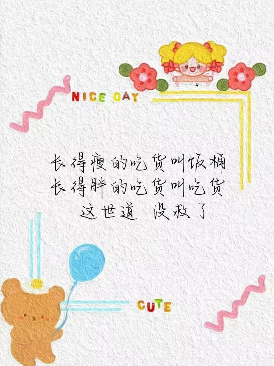 吃货的思路是,好吃你就多吃点