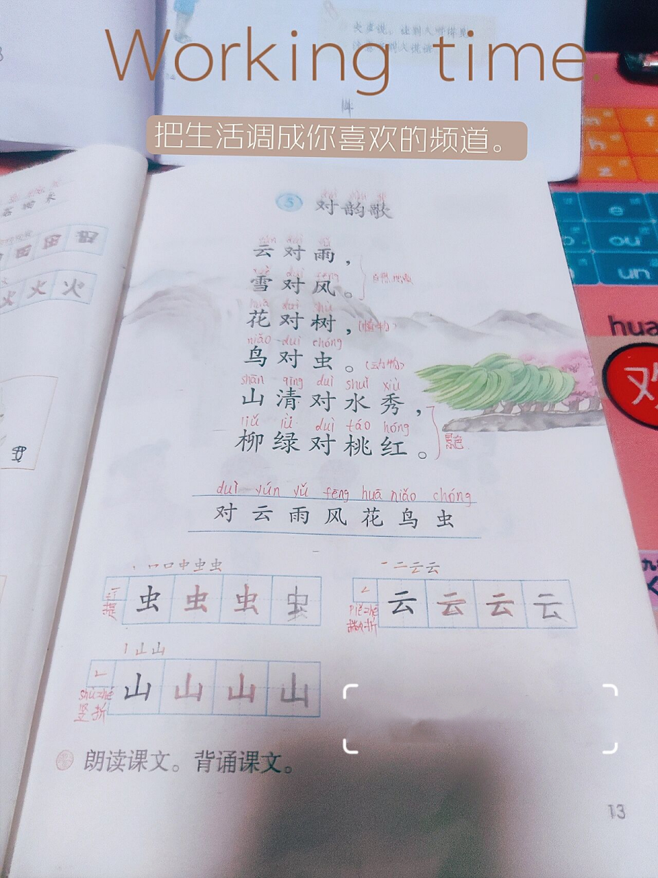 一年级语文《对韵歌》手写拼音 一年级语文《对韵歌》手写拼音,给我家