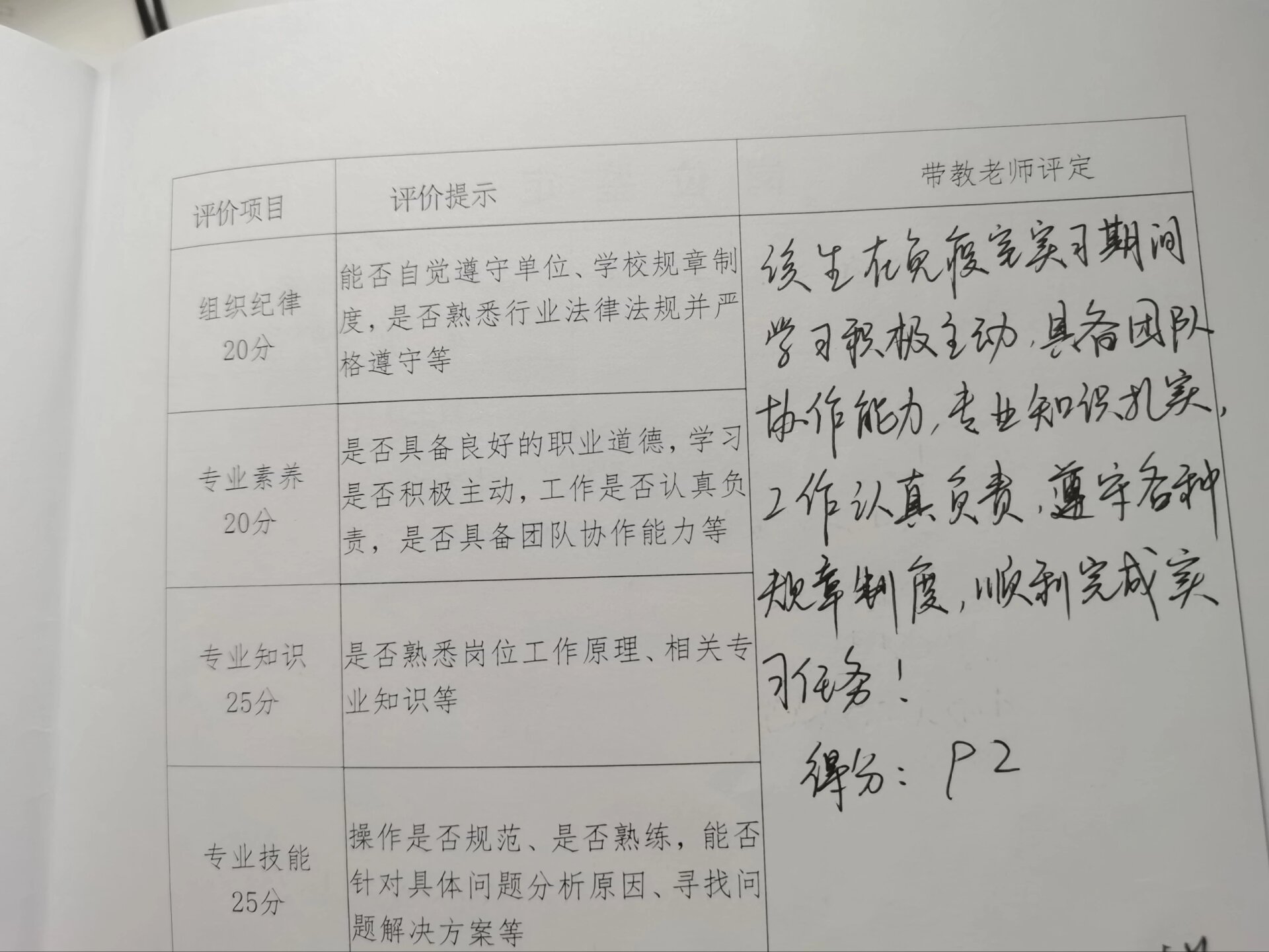 医学检验技术出科鉴定教师评语