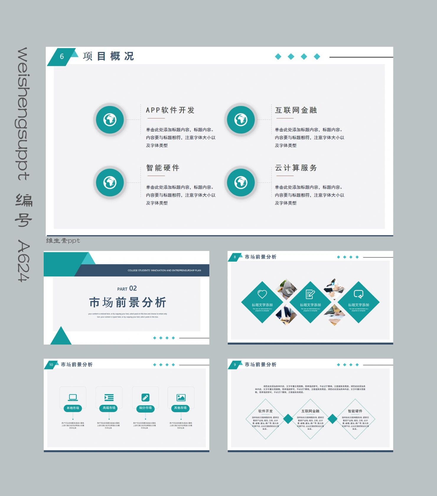 创新创业规划书ppt(创新创业规划书800字)