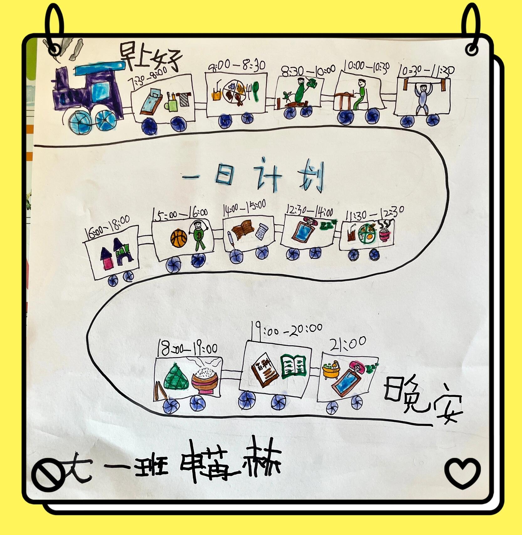 幼儿园大班1日计划