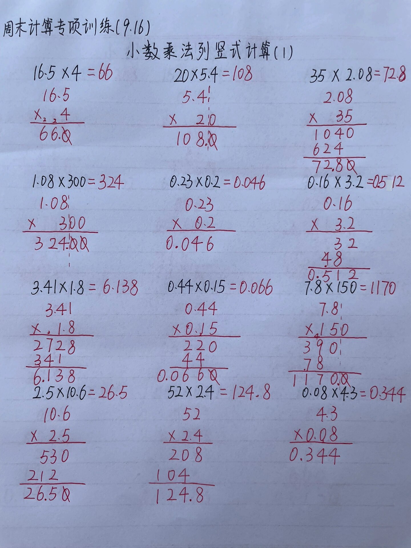 五年级数学计算题300道图片