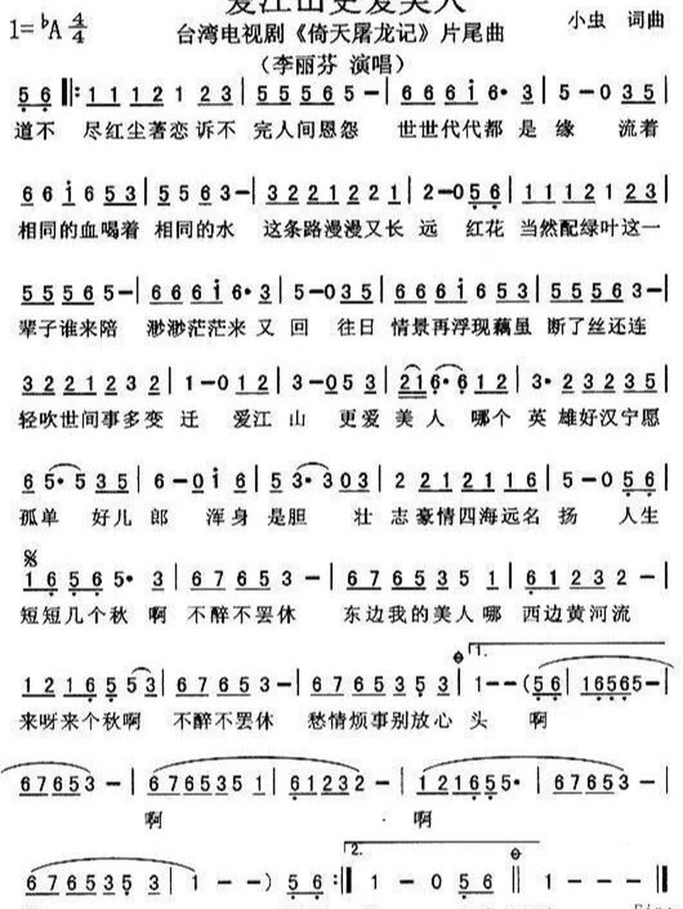 《爱江山更爱美人》简谱