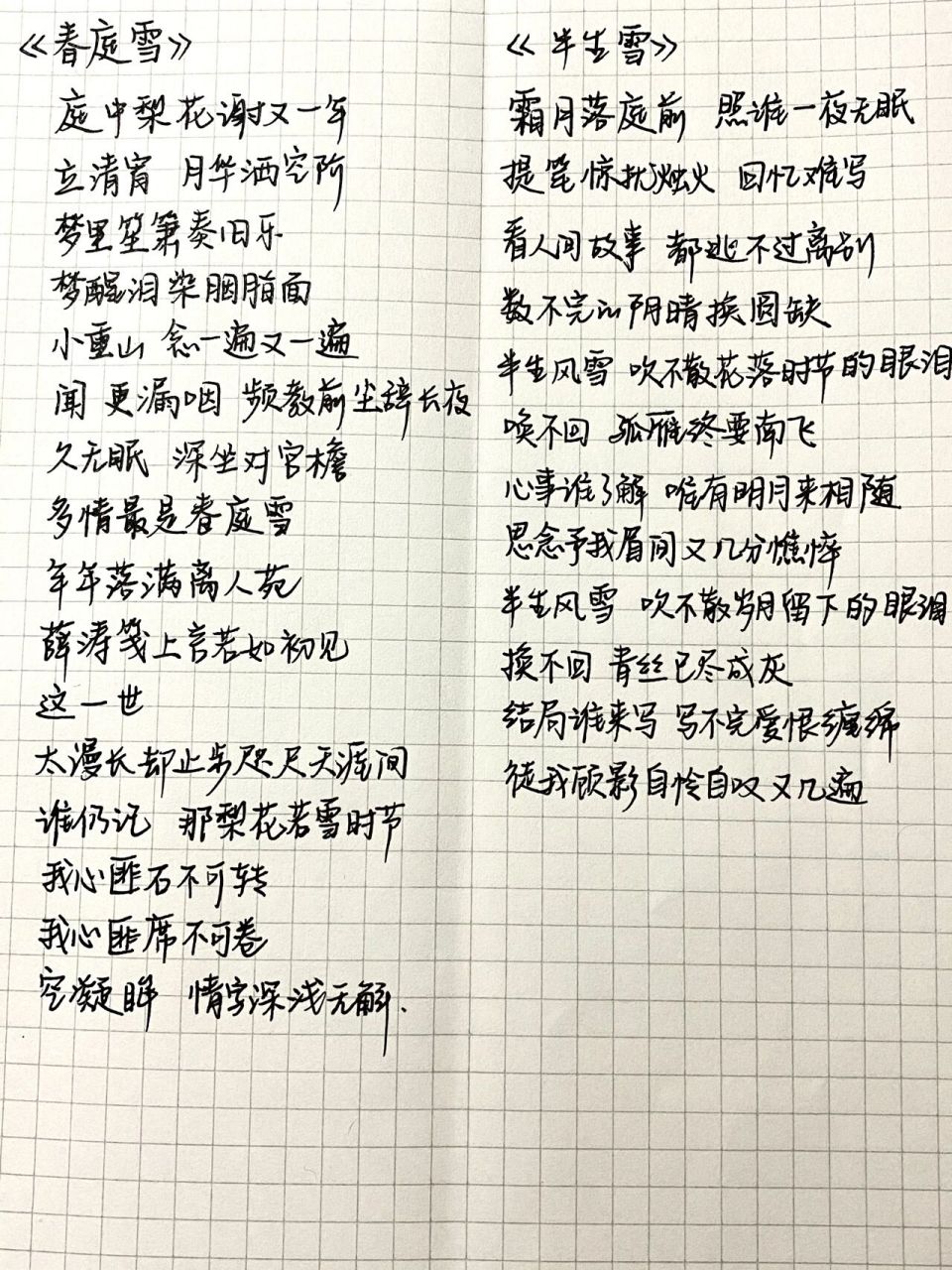 手写摘抄|歌词分享《春庭雪》&《半生雪》