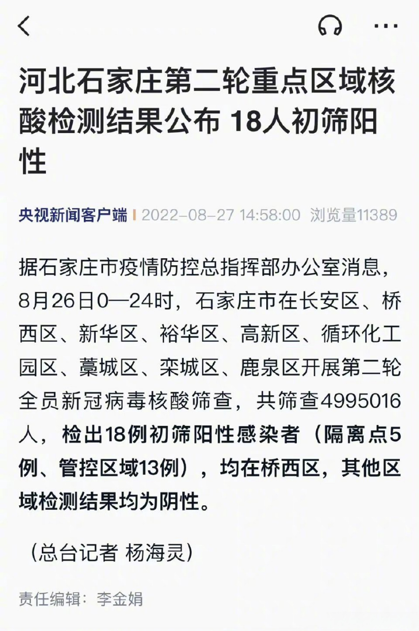  河北石家庄疫情几号发现的(石家庄疫情几号发生的)