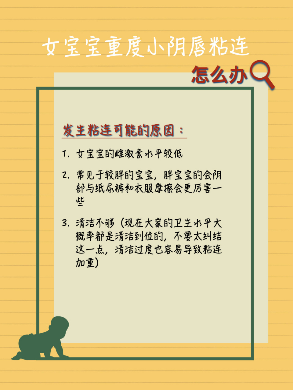 女宝宝重度小阴唇粘连的治疗方案 宝宝在1月龄儿保时就发现有部分阴唇